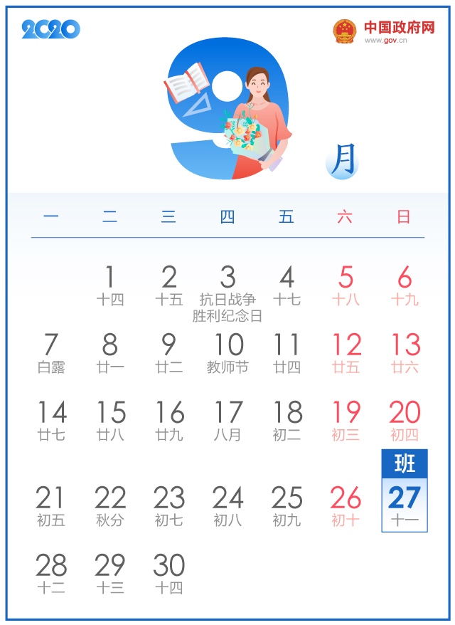 五一休5天，十一休8天，一图看懂2020年放假安排！