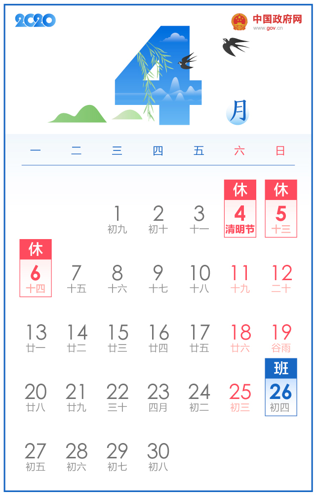 五一休5天，十一休8天，一图看懂2020年放假安排！