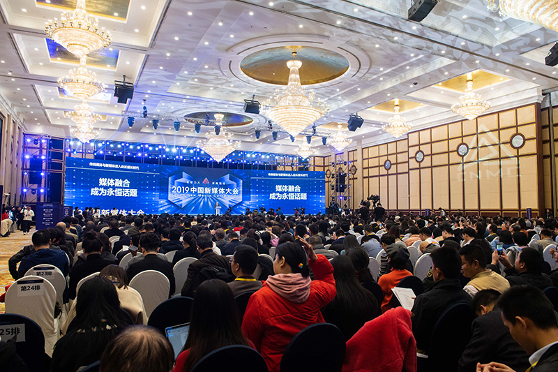 2019中国新媒体大会在湖南长沙举行