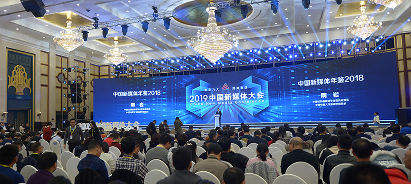 2019中国新媒体大会在湖南长沙举行