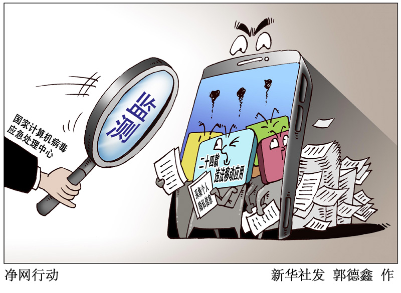 漫画净网行动