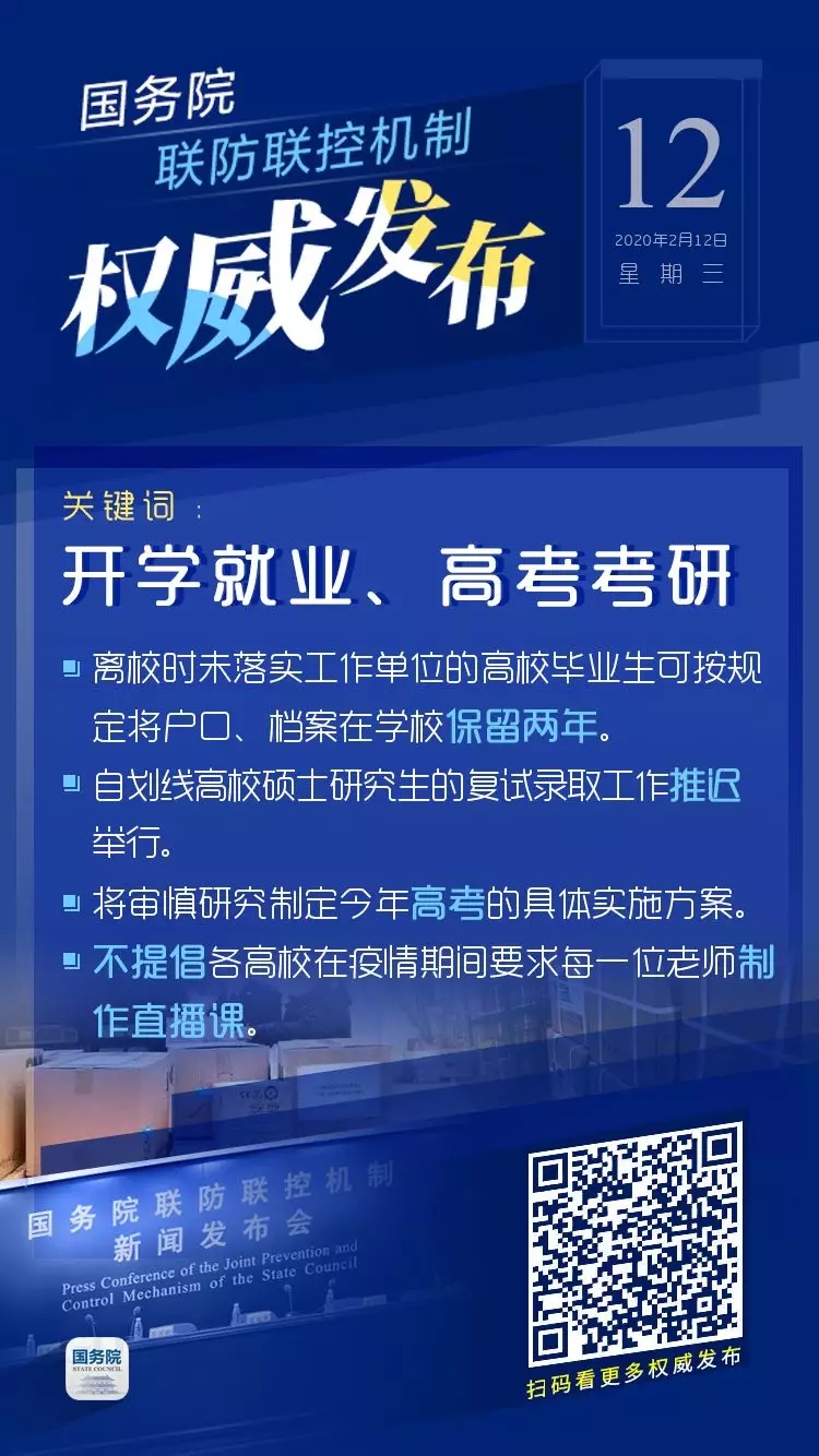 2月12日疫情防控最新消息！