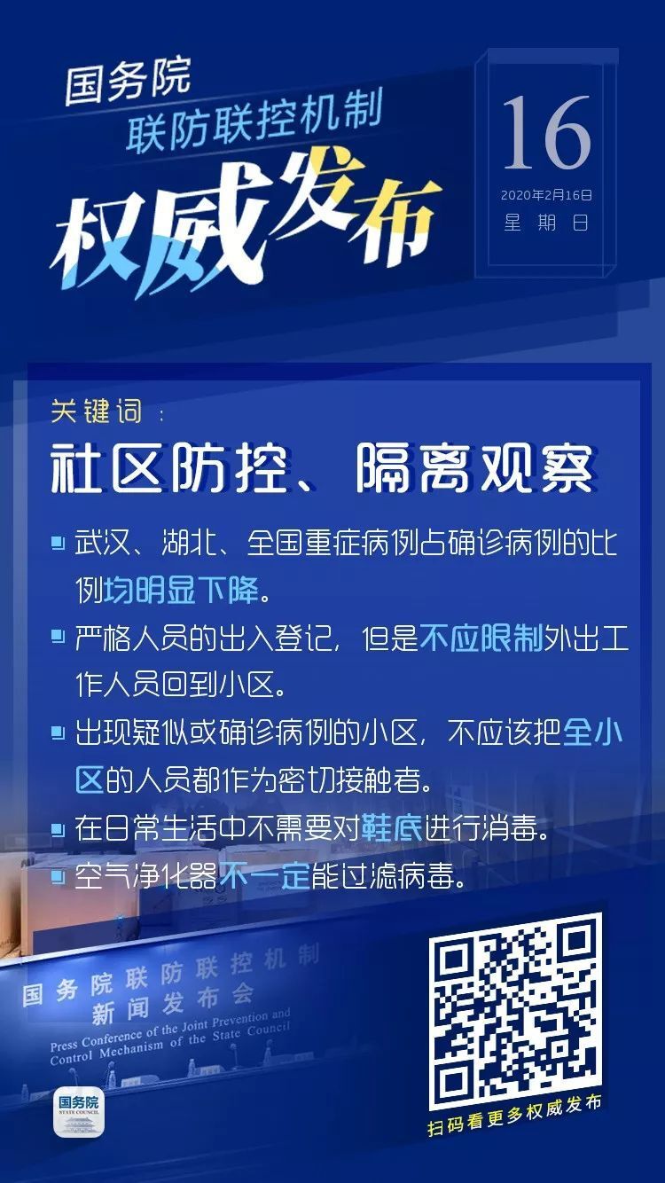 2月16日疫情防控最新消息！