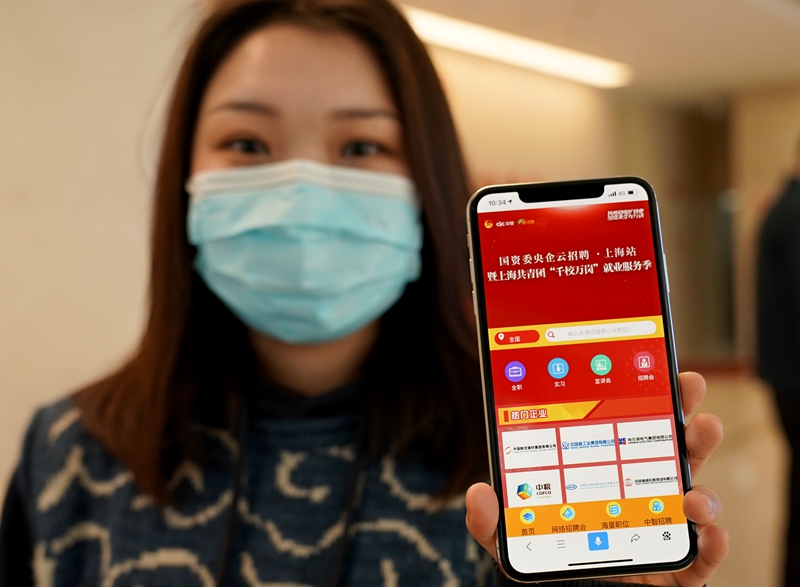 上海：搭建“云招聘”平台 助力高校毕业生求职