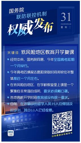 3月31日疫情防控和复工复产最新消息！