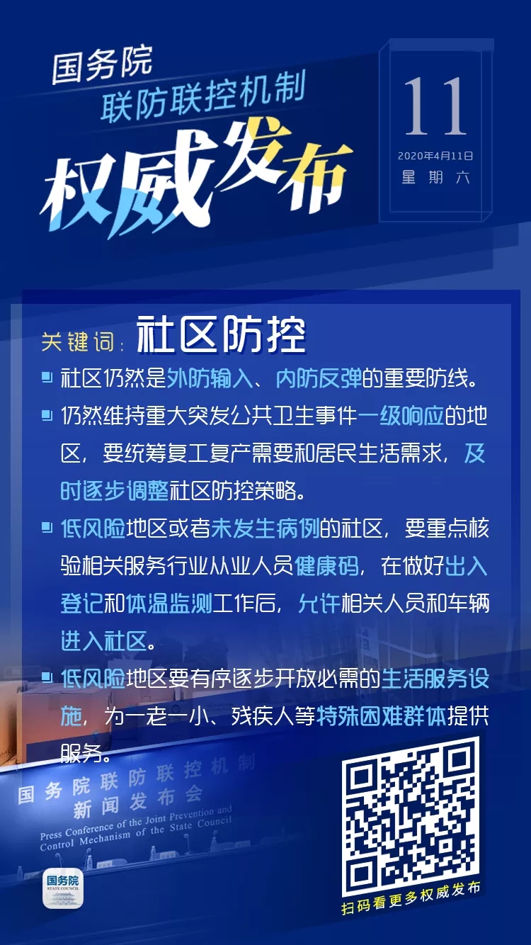 4月11日疫情防控和复工复产最新消息！