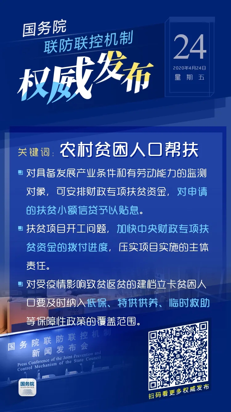 4月24日疫情防控和复工复产最新消息！