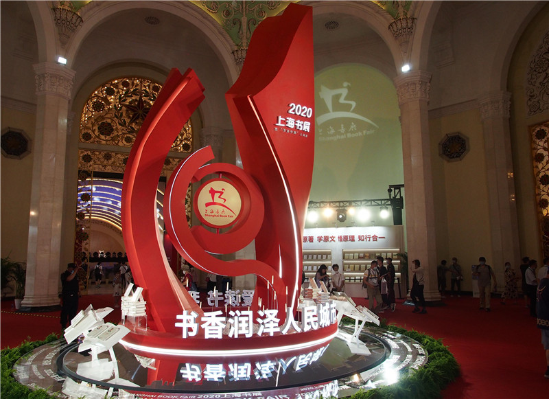 2020上海书展开幕
