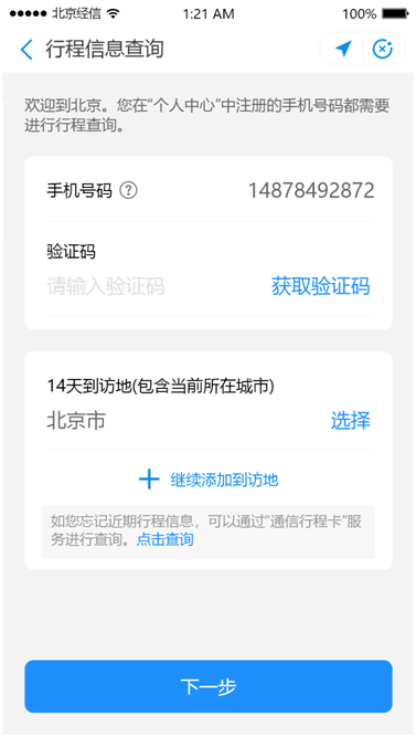 各地来京参展客商请注意 服贸会入场还需这一步