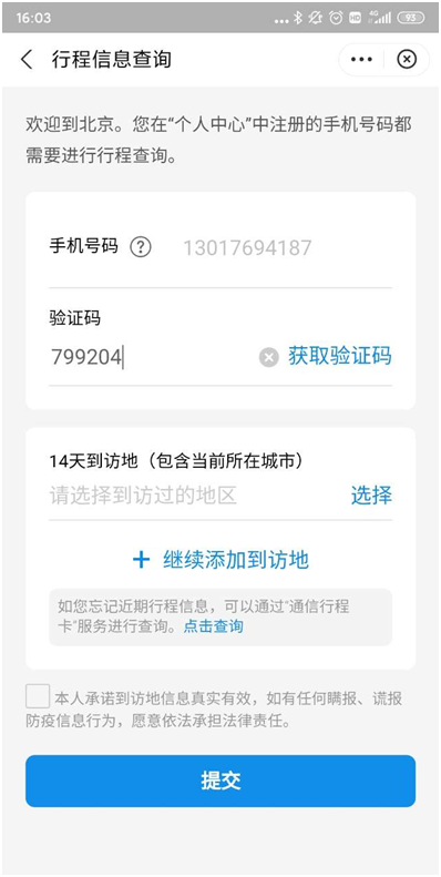 各地来京参展客商请注意 服贸会入场还需这一步