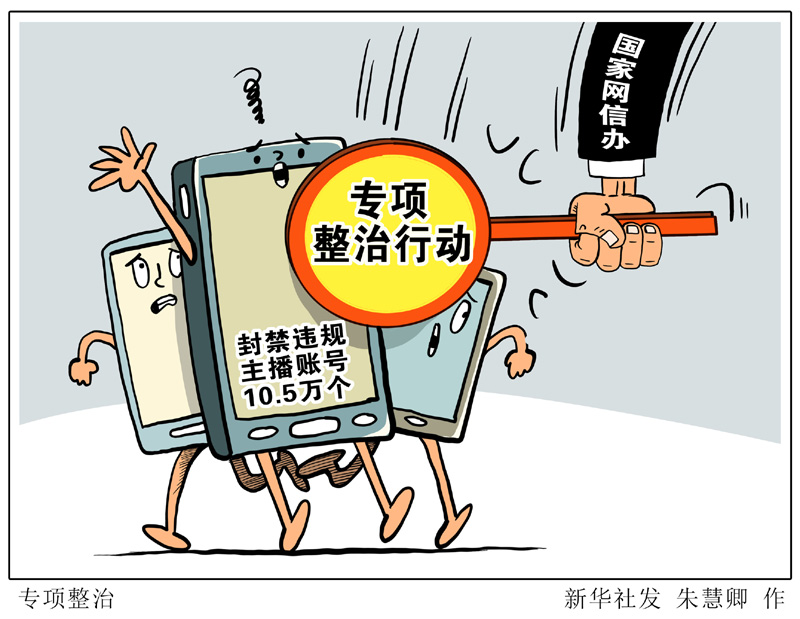 漫画:专项整治