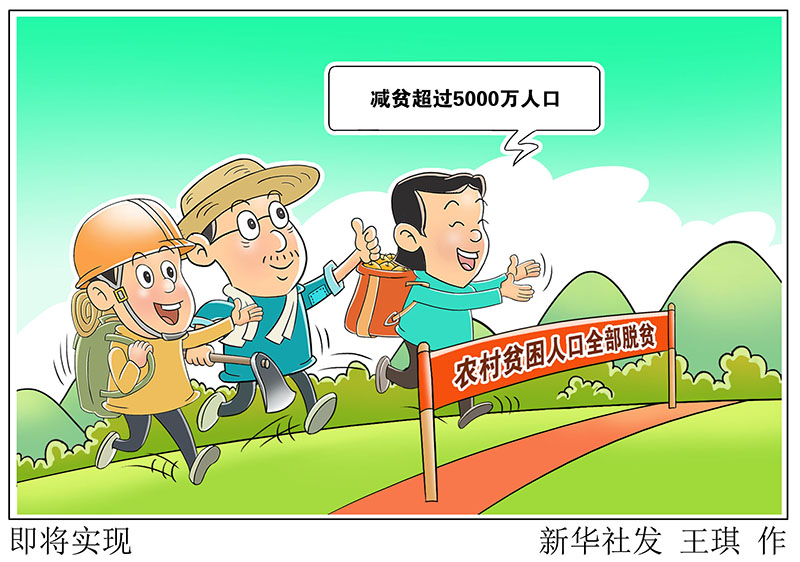 十三五期间我国贫困人口_十三五期间的手抄报