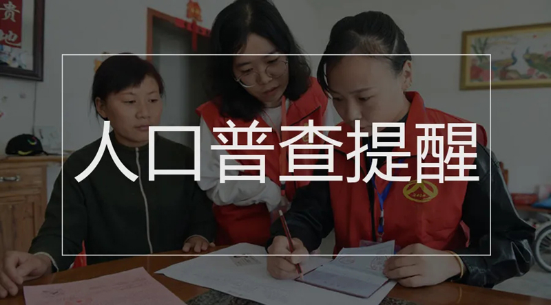 第七次全国人口普查工作时间为_第七次全国人口普查(3)