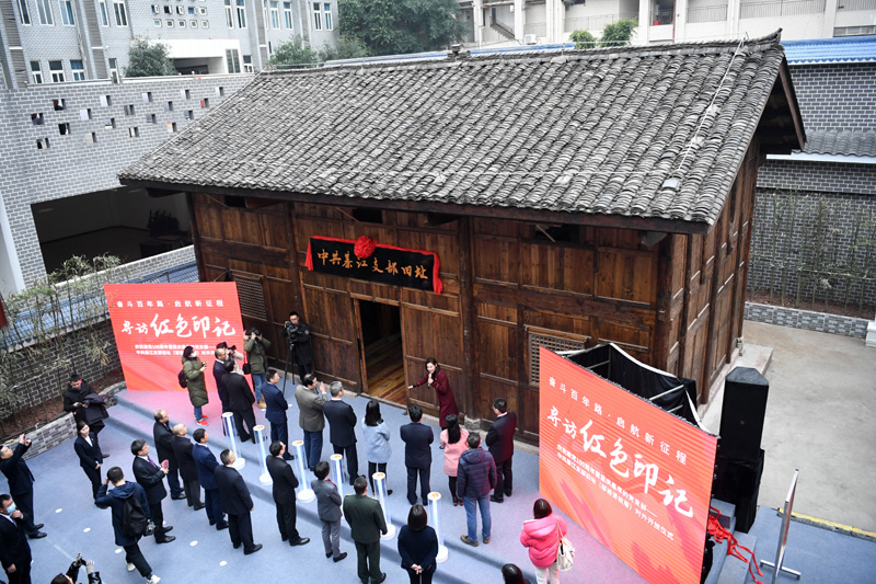 重庆:中共綦江支部旧址(邹进贤故居)正式开放