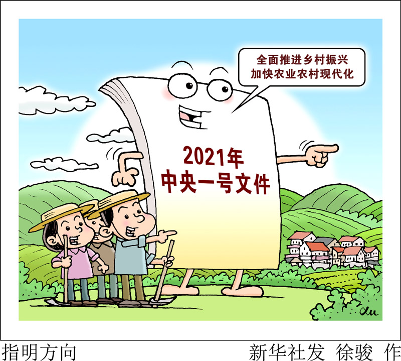 漫画:指明方向