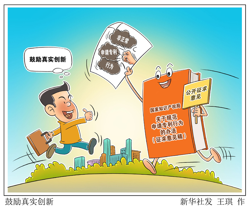 漫画:鼓励真实创新