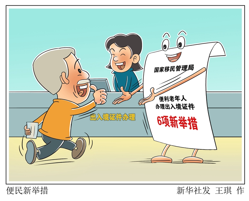 漫画:便民新举措_漫画新闻_中国政府网