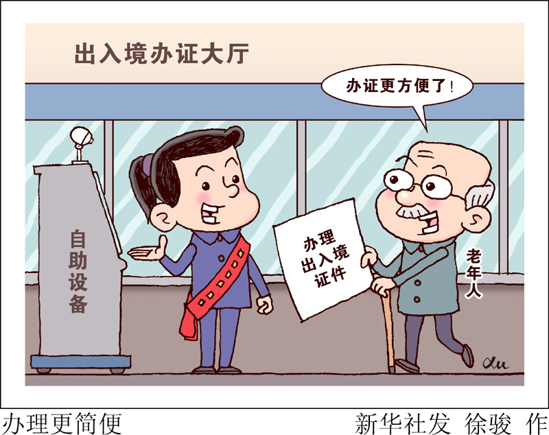 漫画:办理更简便