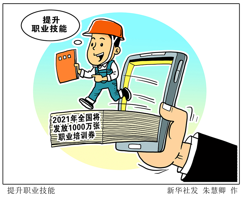 漫画:提升职业技能