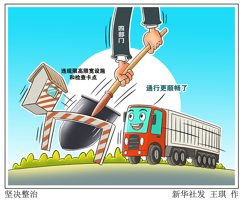 漫画坚决整治