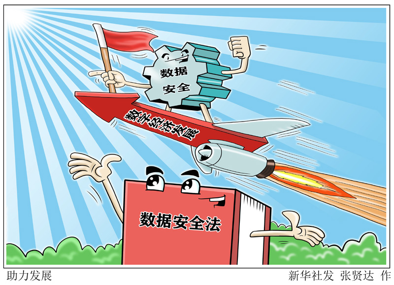 漫画:助力发展