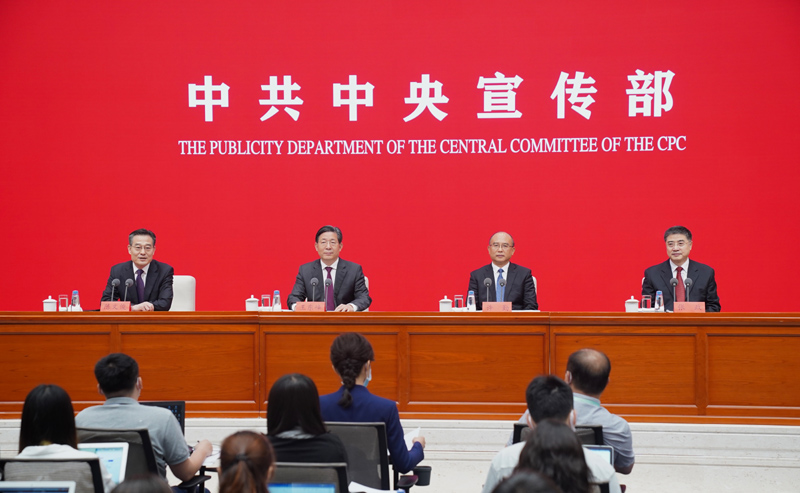 中共中央宣传部举行新闻发布会