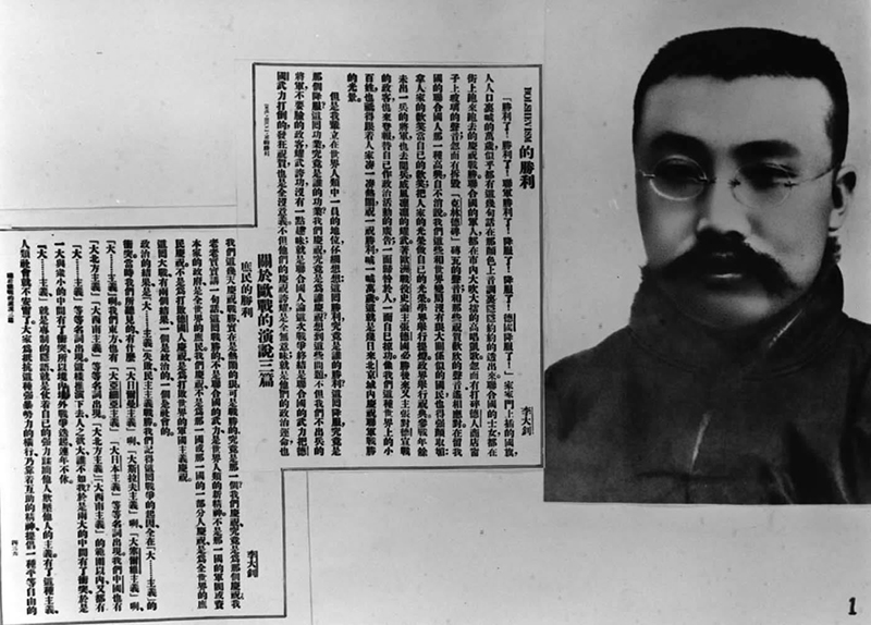 这是李大钊和他的《庶民的胜利》等文章(资料照片).新华社发