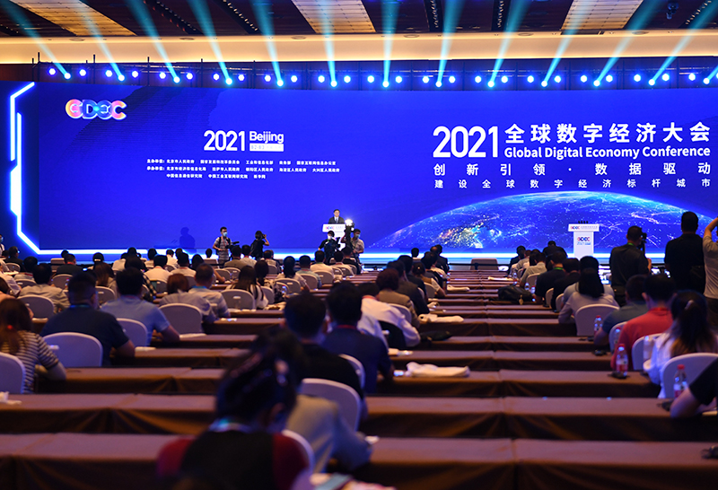 2021全球数字经济大会在北京开幕