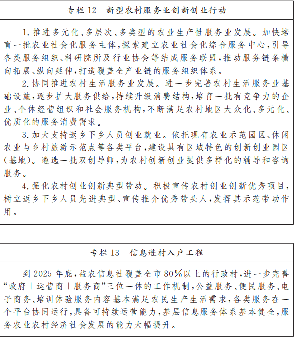 《北京市“十四五”时期乡村振兴战略实施规划》印发：健全农房建设质量安全制度规范