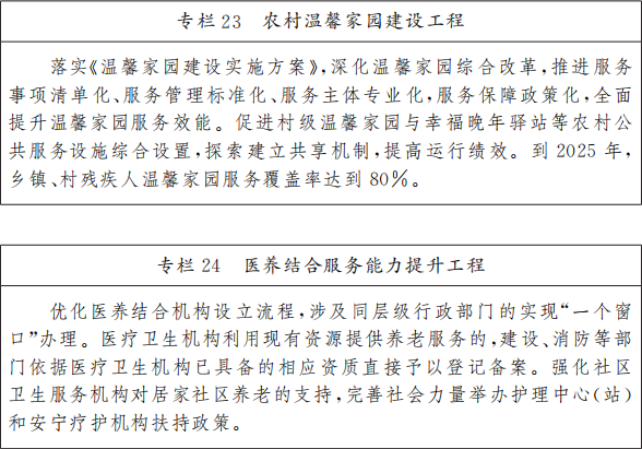 《北京市“十四五”时期乡村振兴战略实施规划》印发：健全农房建设质量安全制度规范