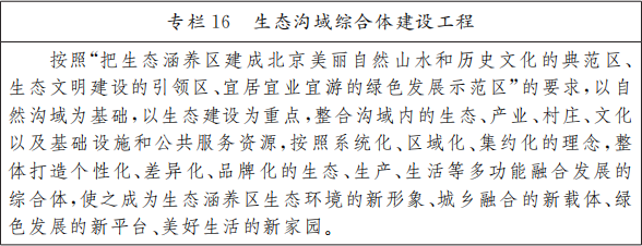 《北京市“十四五”时期乡村振兴战略实施规划》印发：健全农房建设质量安全制度规范