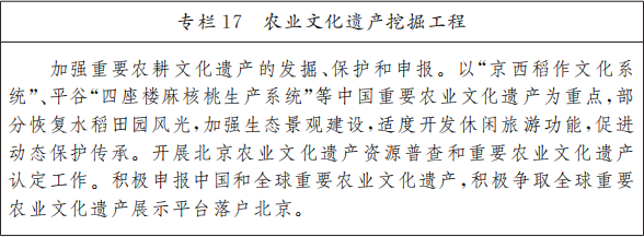 《北京市“十四五”时期乡村振兴战略实施规划》印发：健全农房建设质量安全制度规范