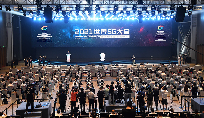 2021世界5G大会开幕