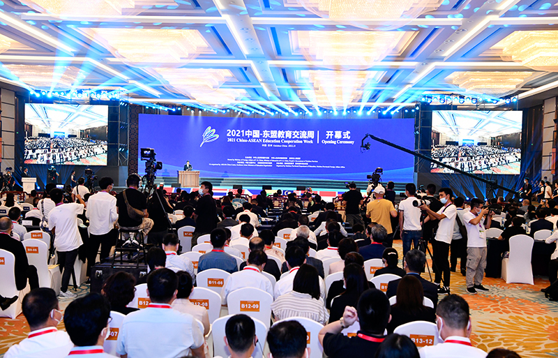2021中国—东盟教育交流周开幕