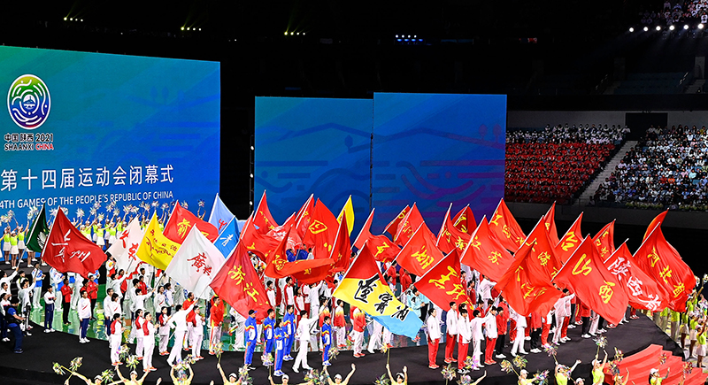 第十四届全运会闭幕式在西安举行2