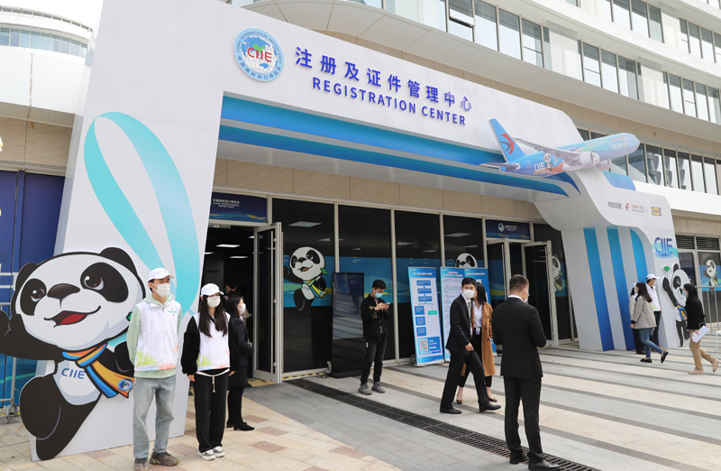 第四届进博会注册及证件管理中心正式启用