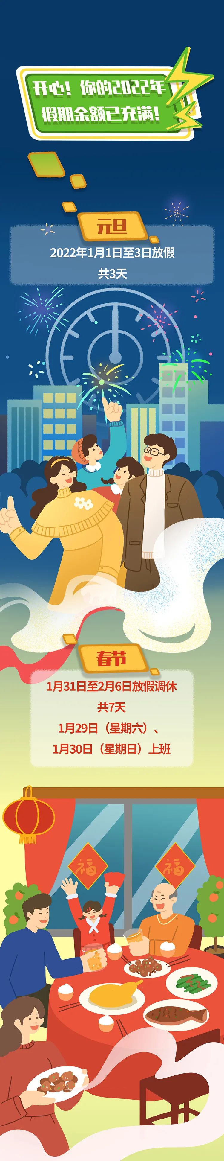 2022年放假安排来了，用它可以随时查！