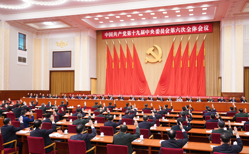 中国共产党第十九届中央委员会第六次全体会议公报(图2)