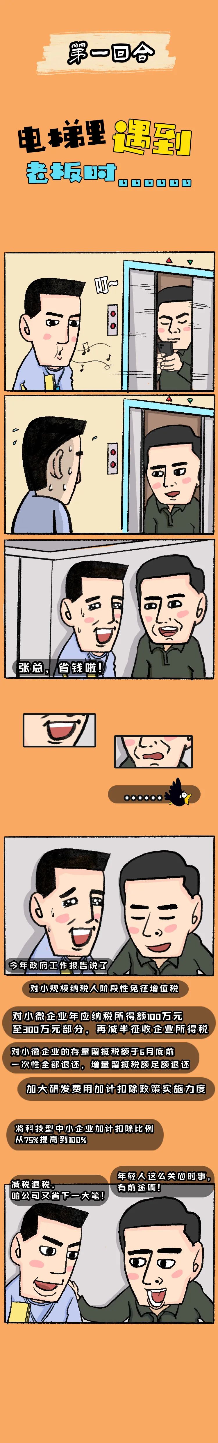  和你的家人朋友聊聊政府工作报告吧！