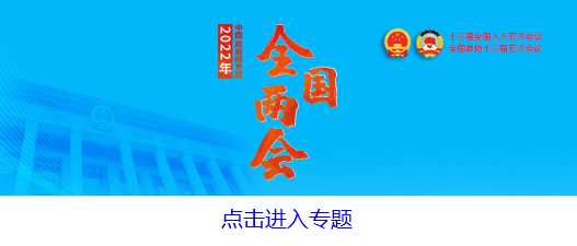  多国人士关注两会：中国持续为全球发展繁荣作出重要贡献