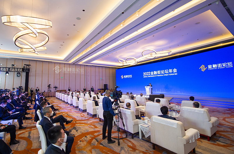 2022金融街论坛年会在京开幕