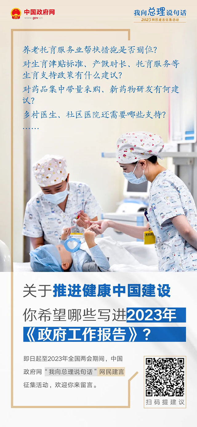 《【天辰娱乐账号注册】2023年政府工作报告起草进行时，建言献策等你来！》
