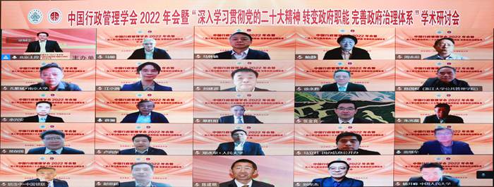 《【无极2在线平台】中国行政管理学会2022年会在京召开》