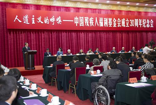 俞正声出席中国残疾人福利基金会成立30周年