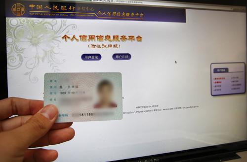 上海:今起可网上查询个人信用记录