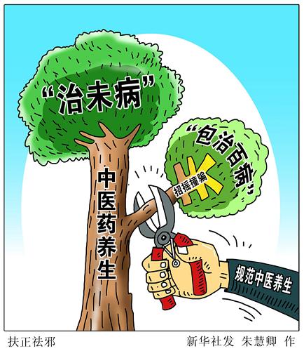 漫画:扶正祛邪_新闻_漫画_中国政府网拜老树图片图片