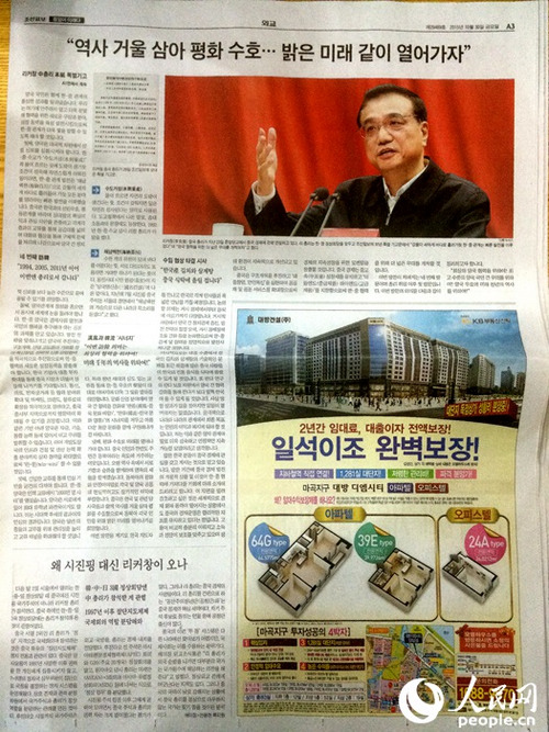 韩国《朝鲜日报》整版刊登了李克强总理的文章(拍摄:夏雪)