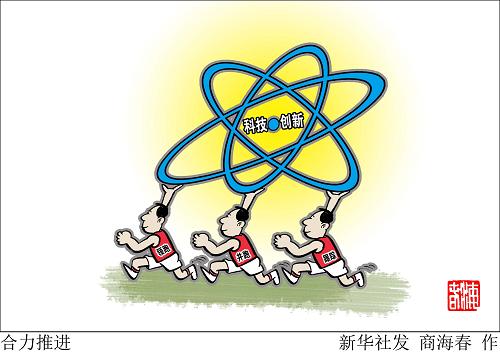 漫画:合力推进