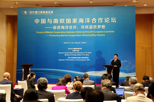 中国与南欧国家海洋合作论坛举行