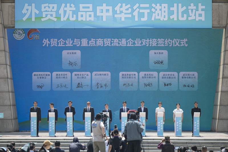 外贸优品中华行湖北站暨“乐购湖北”消费季活动在武汉启动(图2)